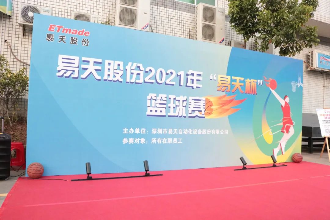 永利yl23411股份2021年“永利yl23411杯”篮球赛活动回顾